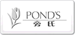 旁氏POND'S
