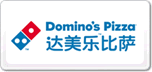 Domino's达美乐