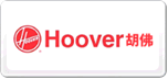 Hoover胡佛