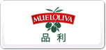 MUELOLIVA品利