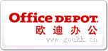 欧迪-亚商OfficeDepot