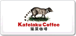 猫屎咖啡Kafelaku